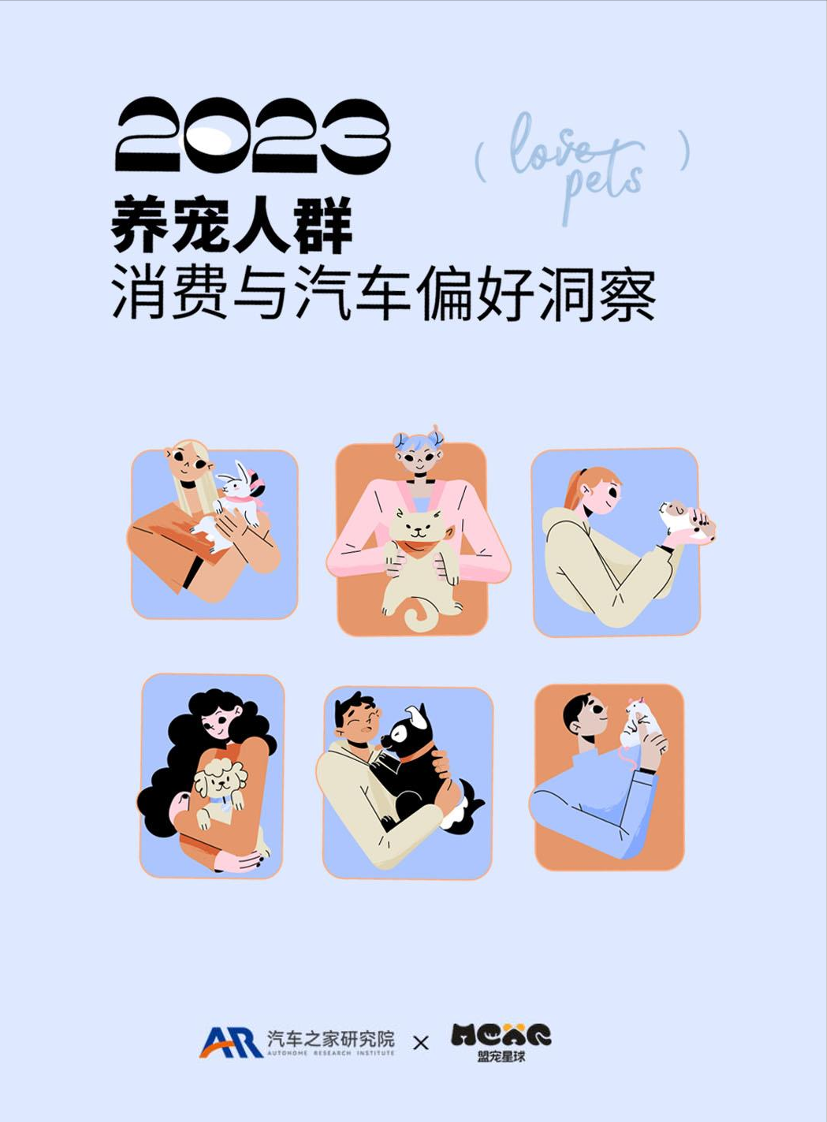 2023年养宠人群消费与汽车偏好洞察_汽车之家研究院X盟宠星球-34页2023年养宠人群消费与汽车偏好洞察_汽车之家研究院X盟宠星球-34页_1.png