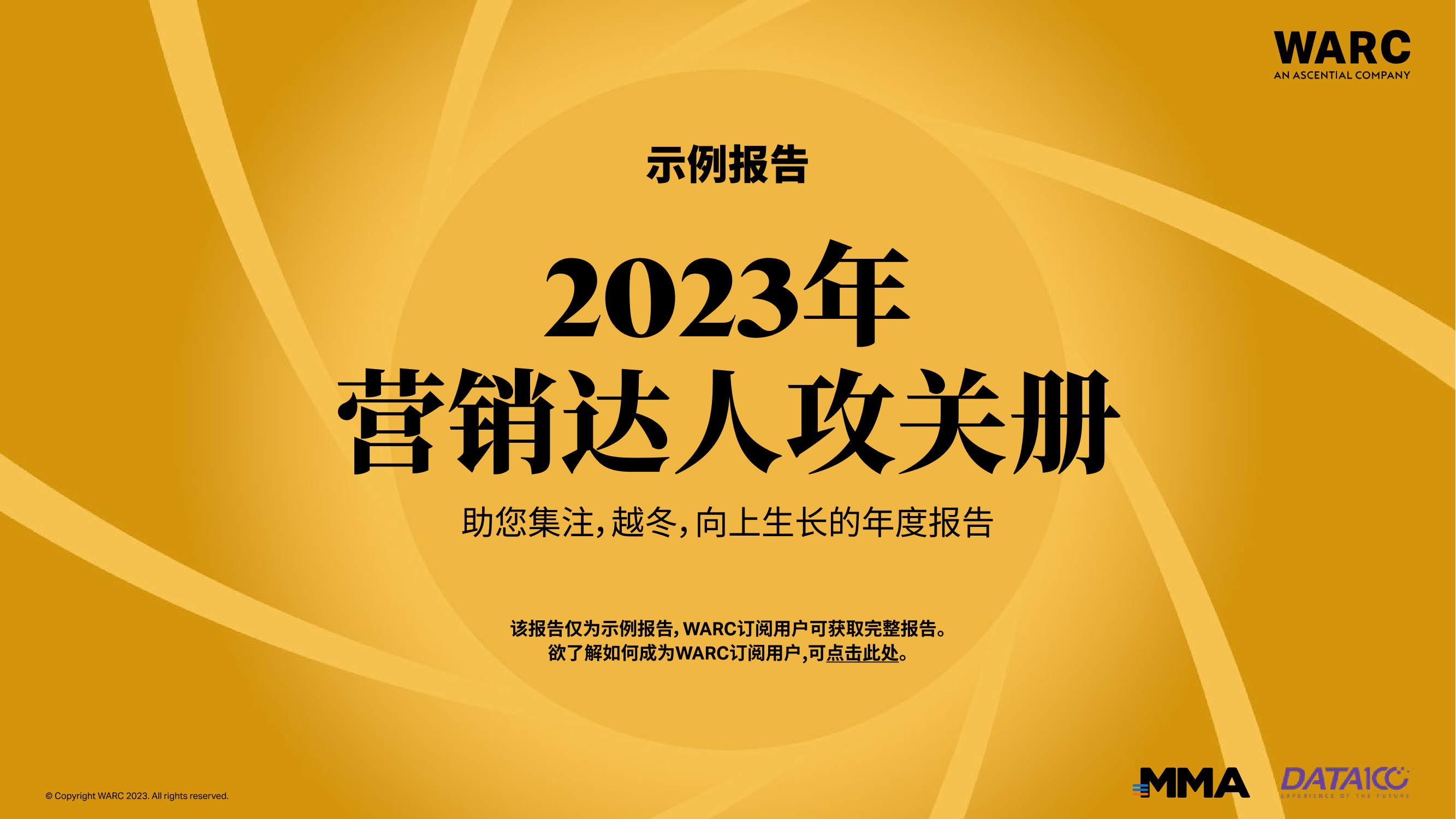 2023年营销达人攻关册-23页2023年营销达人攻关册-23页_1.png