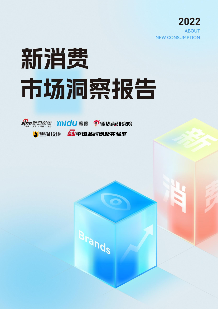 《中国新消费市场洞察报告（食品饮料、智能家电、美妆护肤）》-51页《中国新消费市场洞察报告（食品饮料、智能家电、美妆护肤）》-51页_1.png