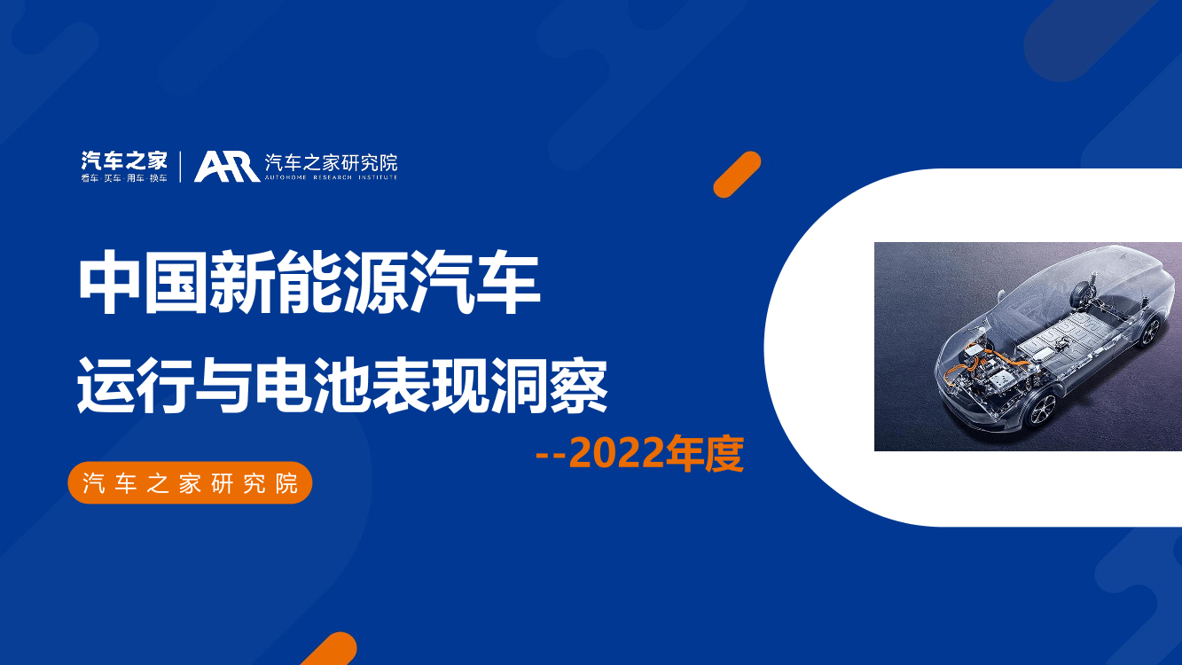 中国新能源汽车运行与电池表现洞察-29页中国新能源汽车运行与电池表现洞察-29页_1.png