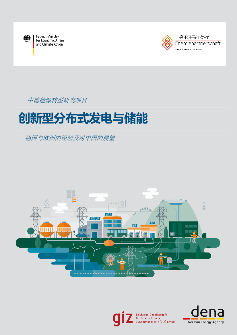 创新型分布式发电与储能-28页创新型分布式发电与储能-28页_1.png