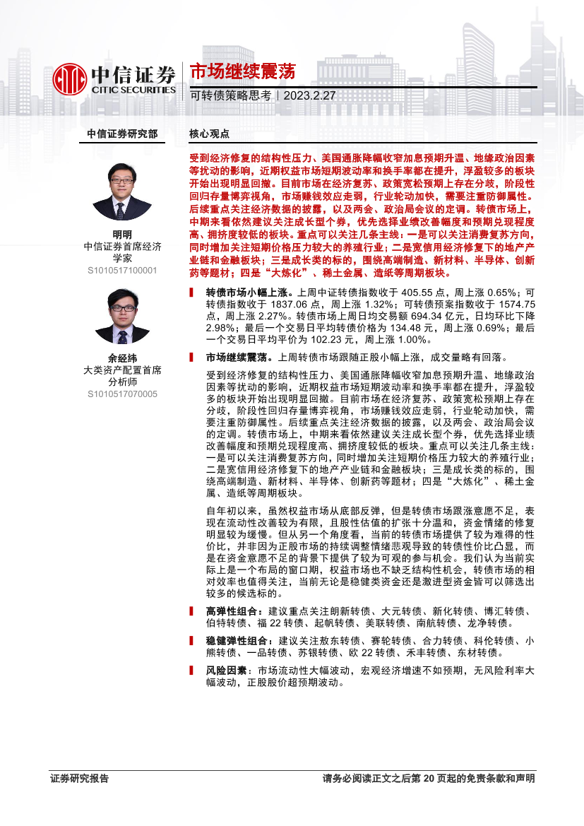 可转债策略思考：市场继续震荡-20230227-中信证券-21页可转债策略思考：市场继续震荡-20230227-中信证券-21页_1.png