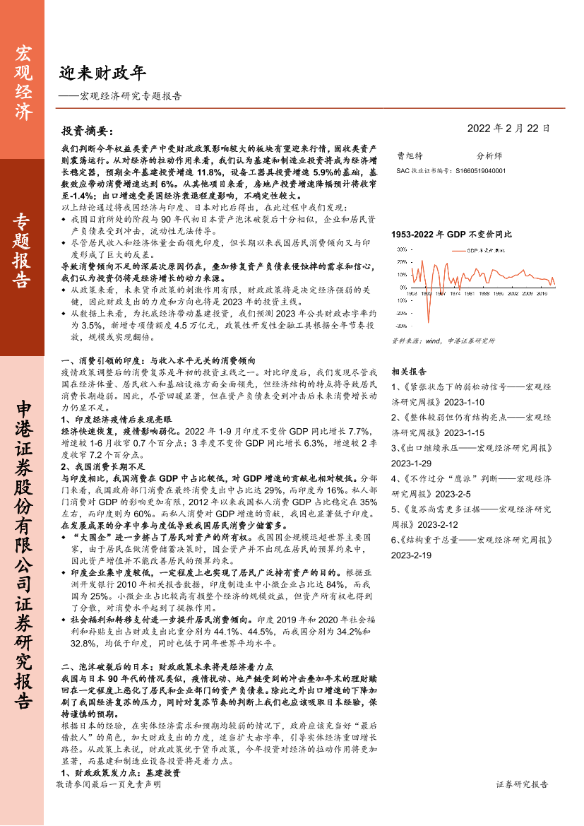 宏观经济研究专题报告：迎来财政年-20230222-申港证券-25页宏观经济研究专题报告：迎来财政年-20230222-申港证券-25页_1.png