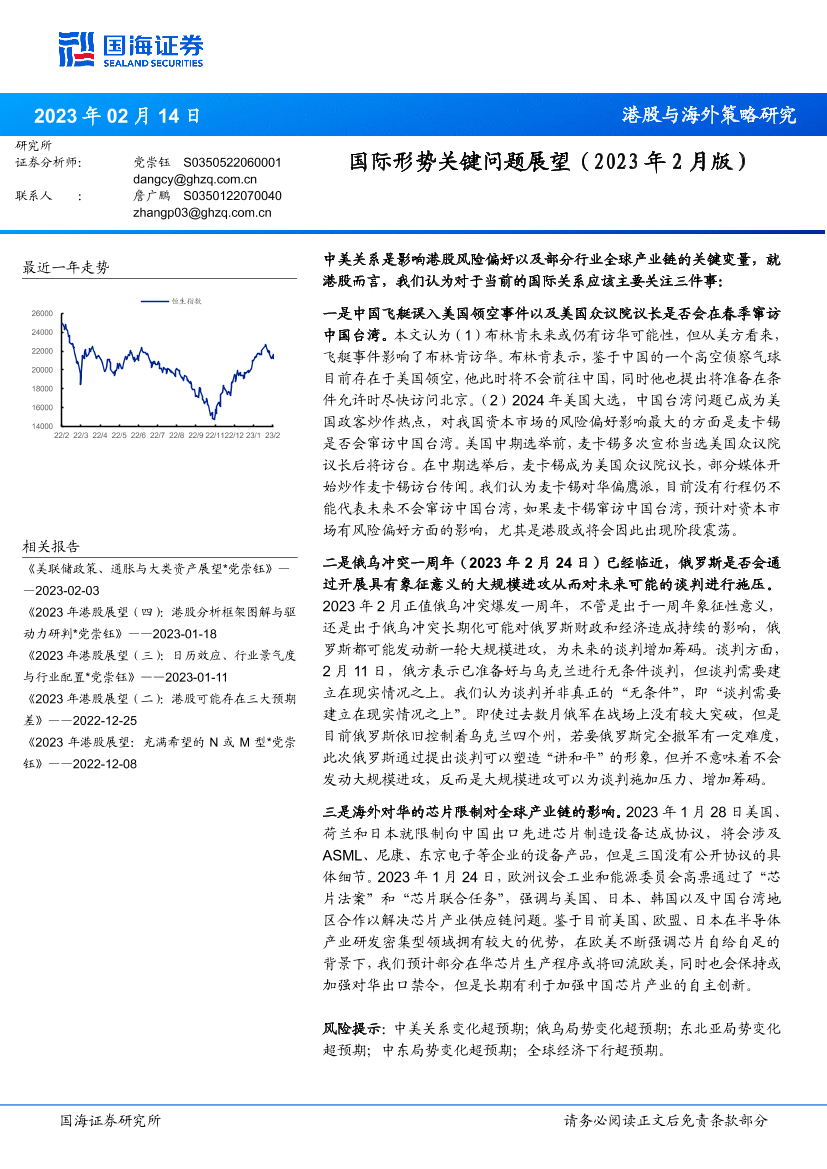 港股与海外策略研究：国际形势关键问题展望（2023年2月版）-20230214-国海证券-15页港股与海外策略研究：国际形势关键问题展望（2023年2月版）-20230214-国海证券-15页_1.png