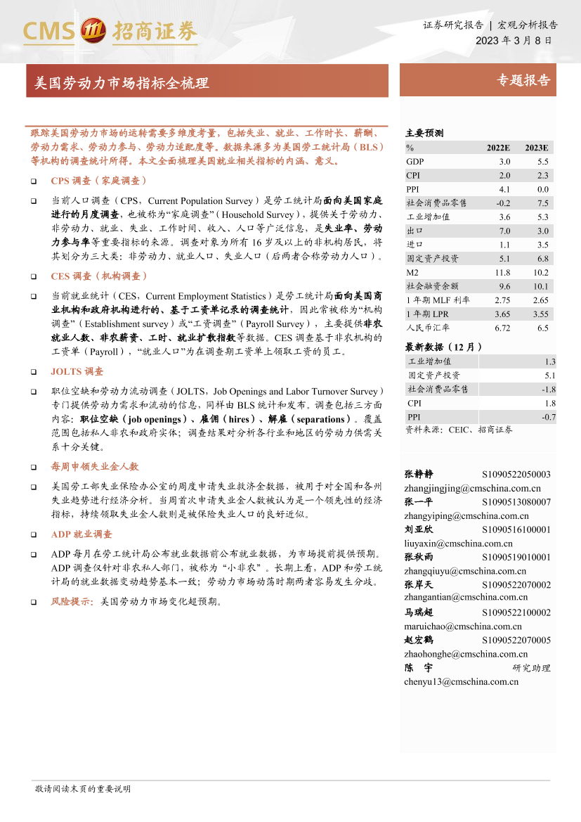 美国劳动力市场指标全梳理-20230308-招商证券-16页美国劳动力市场指标全梳理-20230308-招商证券-16页_1.png