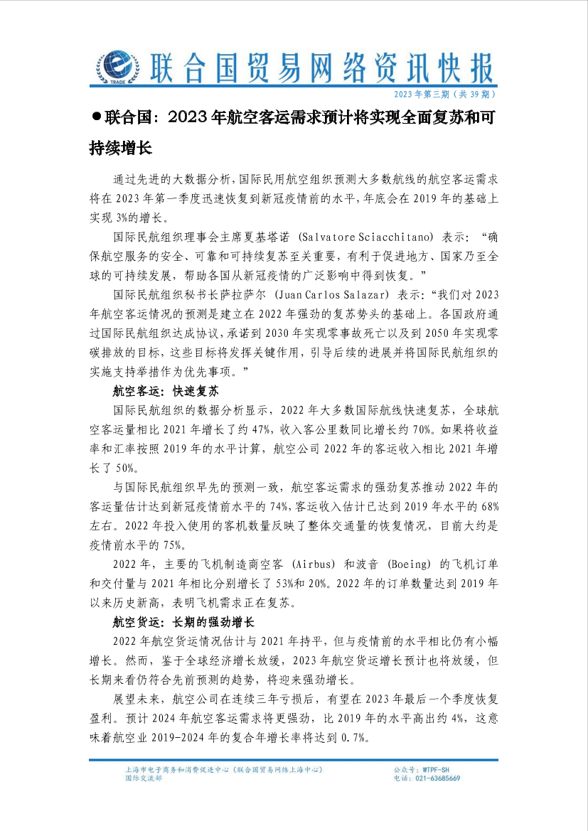 联合国贸易网络资讯快报（2023年第三期）-6页联合国贸易网络资讯快报（2023年第三期）-6页_1.png