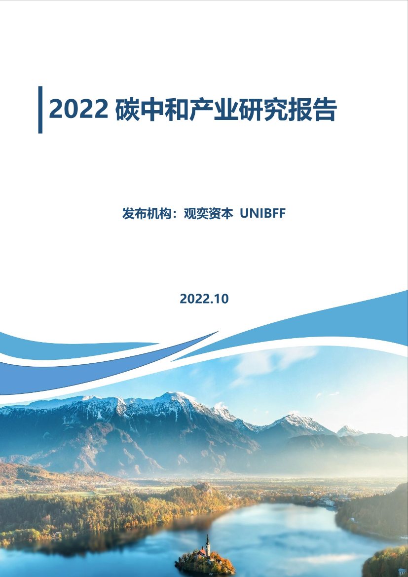 观奕资本：2022碳中和产业研究报告-76页观奕资本：2022碳中和产业研究报告-76页_1.png