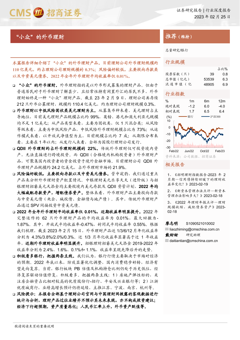 银行业：“小众”的外币理财-20230225-招商证券-15页银行业：“小众”的外币理财-20230225-招商证券-15页_1.png