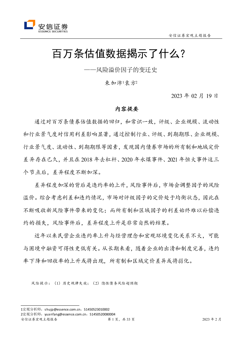 风险溢价因子的变迁史：百万条估值数据揭示了什么？-20230219-安信证券-33页风险溢价因子的变迁史：百万条估值数据揭示了什么？-20230219-安信证券-33页_1.png