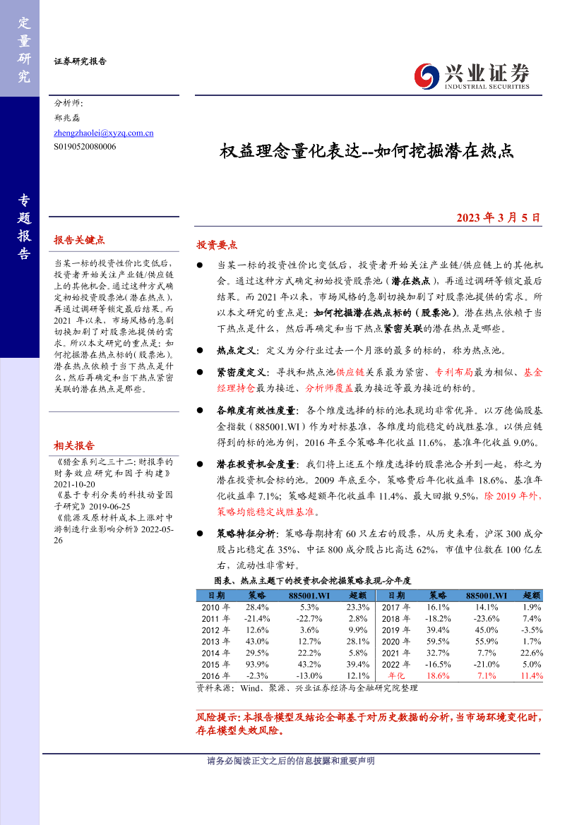 权益理念量化表达_如何挖掘潜在热点-20230305-兴业证券-22页权益理念量化表达_如何挖掘潜在热点-20230305-兴业证券-22页_1.png