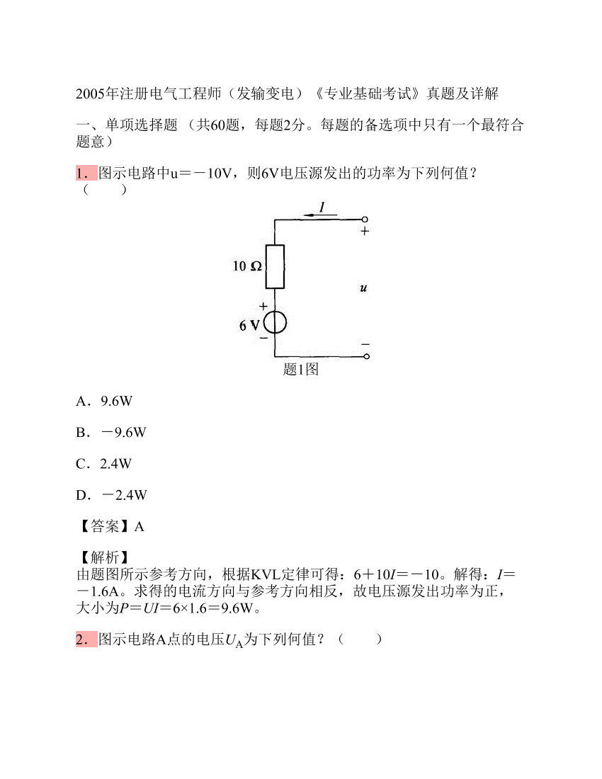 2005年注册电气工程师（发输变电）《专业基础考试》真题及详解2005年注册电气工程师（发输变电）《专业基础考试》真题及详解_1.png