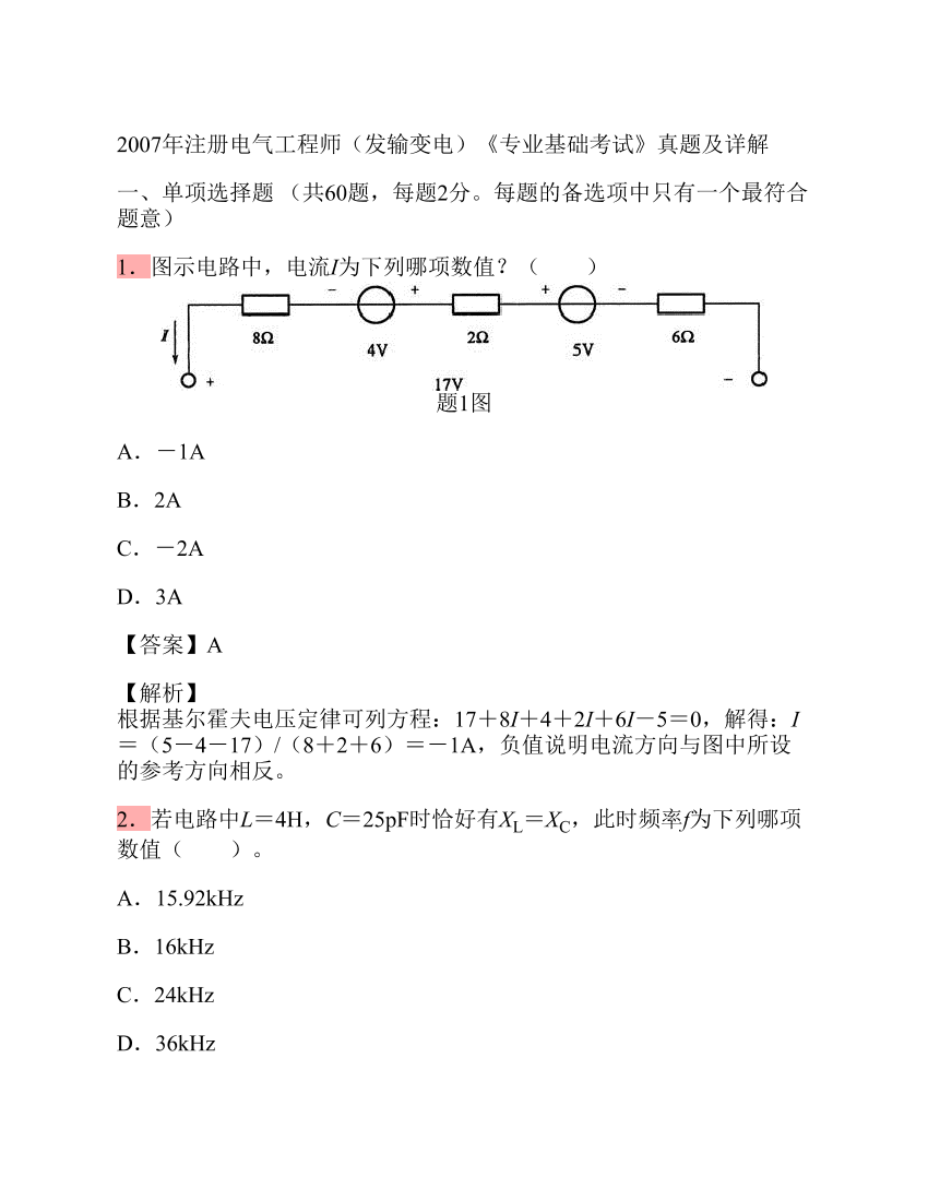 2007年注册电气工程师（发输变电）《专业基础考试》真题及详解2007年注册电气工程师（发输变电）《专业基础考试》真题及详解_1.png