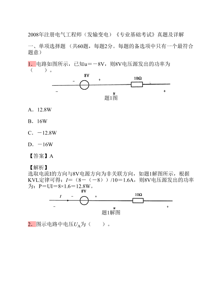 2008年注册电气工程师（发输变电）《专业基础考试》真题及详解2008年注册电气工程师（发输变电）《专业基础考试》真题及详解_1.png