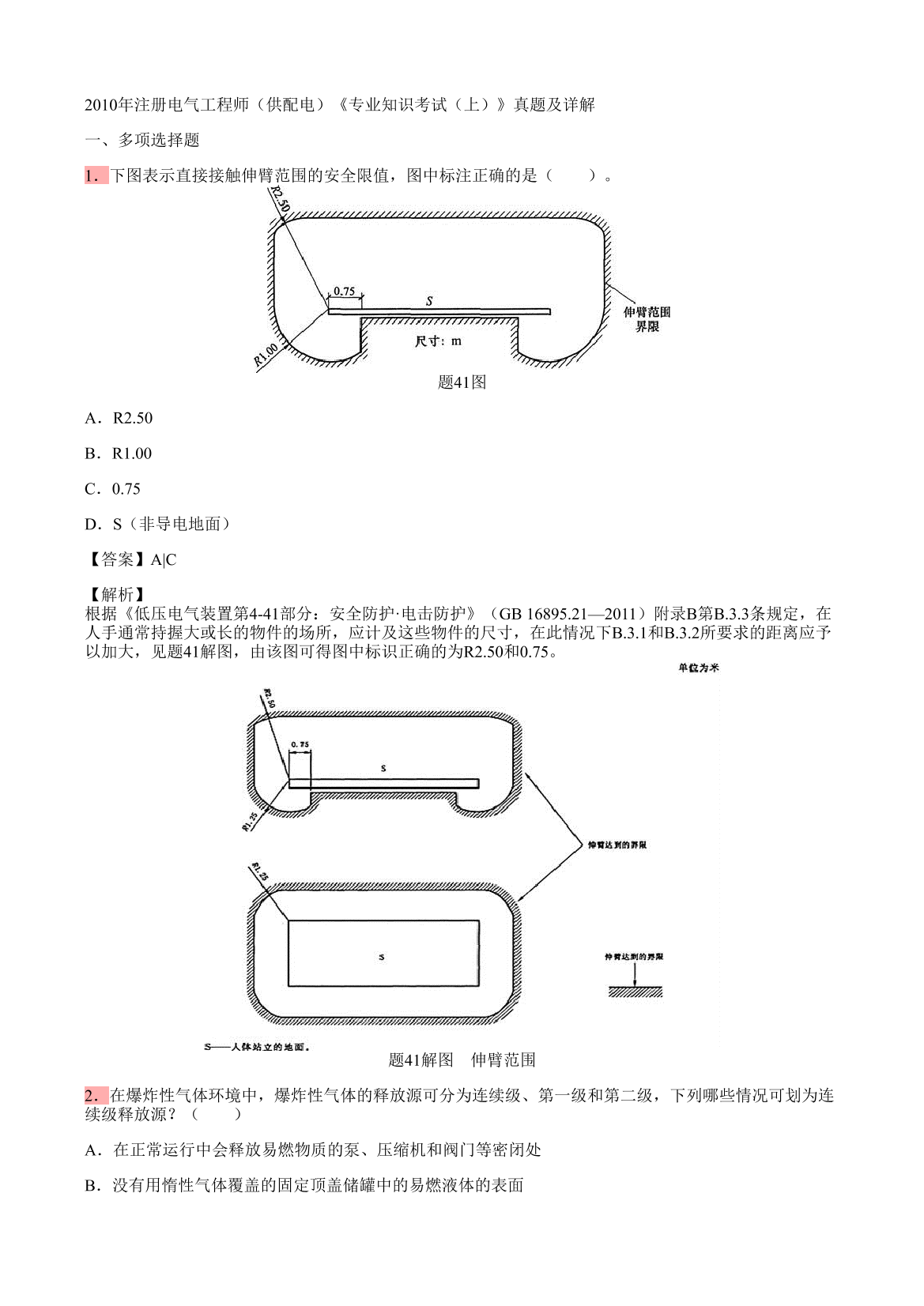 2010年注册电气工程师（供配电）《专业知识考试（上）》真题及详解2010年注册电气工程师（供配电）《专业知识考试（上）》真题及详解_1.png
