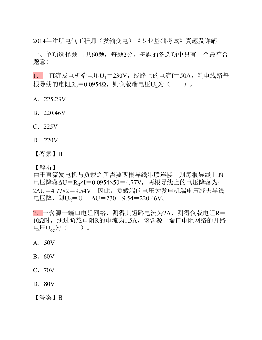 2014年注册电气工程师（发输变电）《专业基础考试》真题及详解2014年注册电气工程师（发输变电）《专业基础考试》真题及详解_1.png