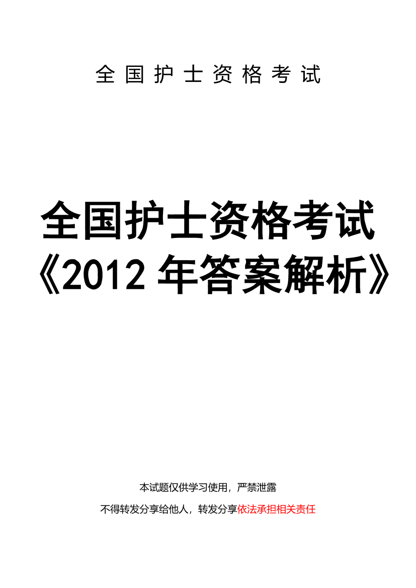 2012年-答案解析2012年-答案解析_1.png