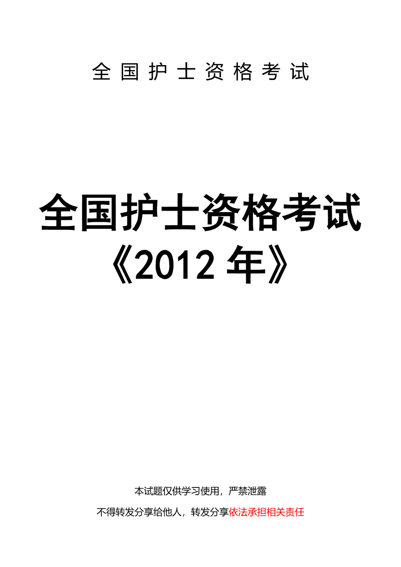 2012年-题目2012年-题目_1.png