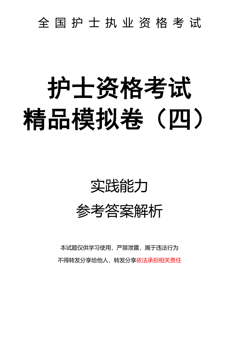 精品模拟卷（四）实践能力-解析精品模拟卷（四）实践能力-解析_1.png