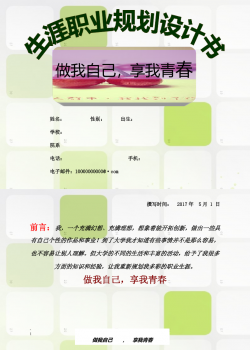 大学职业生涯规划书范文-生物类专业.doc