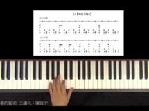 钢琴独奏的秘密_钢琴视频教程《钢琴独奏的秘密》【48集+...