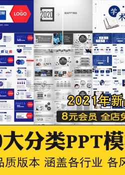 PPT模板 自我介绍汇报工作教学开题报告毕业答辩简历模版...