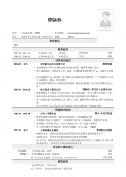 应聘材料类岗位简历模板2.doc