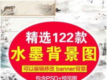 中国风水墨山水中式古典淘宝天猫banner背景海报设计PSD模...