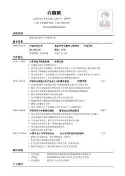 应聘销售类岗位简历模板.doc