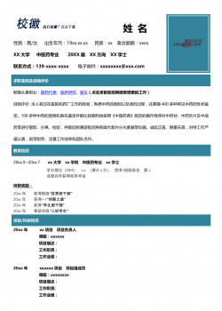 中医药专业.doc