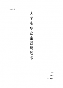 物联网职业生涯规划.docx