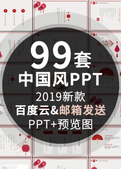 中国风ppt模板 素材图表合集 古风 水墨 古朴 青花 山水意...