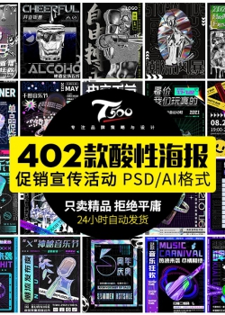 酸性科技赛博朋克金属电音节运动酒吧海报背景ai/psd素材...