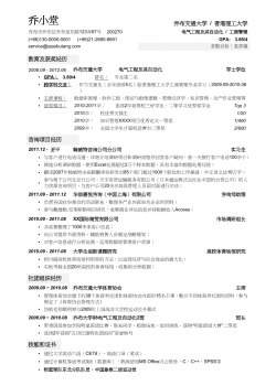 应聘顶级咨询公司的简历模板.doc