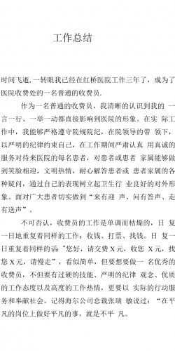 医院收费员工作总结1.docx