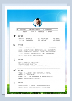 蓝色简约风格文学专业个人求职简历Word模板