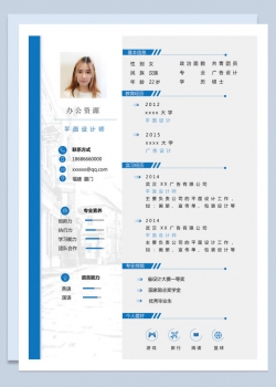 传统蓝色商务风广告设计求职简历Word模板