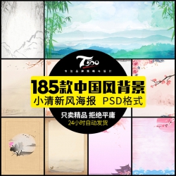 中国风海报banner中式山水画水墨背景古风工笔画册PSD素材...