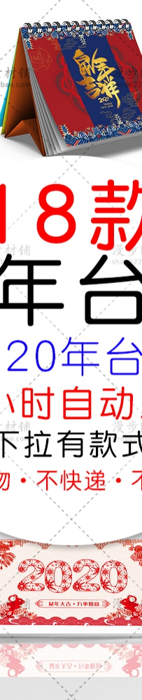 2020年新年新春鼠年可爱卡通台历日历鼠年吉祥PSD设计素材...