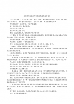 工程管理专业大学生职业生涯规划书范文.docx