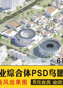 商业综合体PS鸟瞰图 竞赛插画风建筑效果图psd模板分层源...