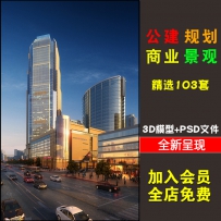 3d全模渲染场景酒店办公楼城市规划小区3dmax模型室外建筑p...