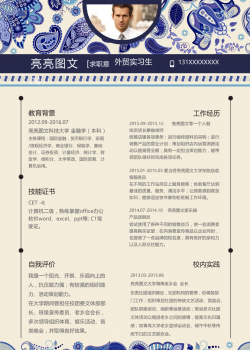 新增WORD个人简历—亮亮图文 (179).docx