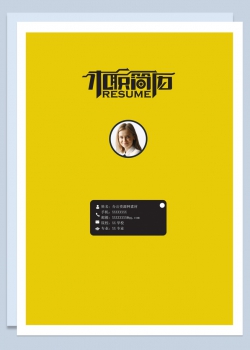 黄色商务风格统计学专业个人求职简历Word模板