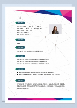 白色创意风格会计岗位个人求职简历Word模板