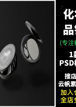 化妆品小镜子便携效果图模型PSD设计素材VI提案展示智能贴...