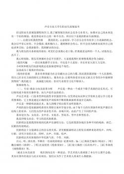 声乐专业大学生职业生涯规划书.docx