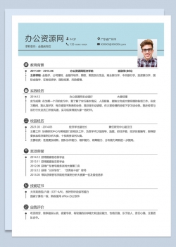 白色简约风格金融类岗位个人求职简历Word模板