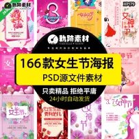 三七女生节女神节妇女节促销宣传活动海报背景模板展板ps...