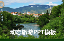 动态绿色山间旅游PPT模板