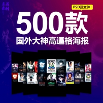 电影海报PSD源文件ps设计素材国外大神设计平面KV海报素材2019